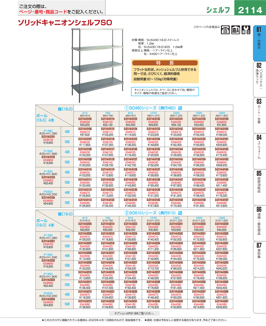 キャニオン シェルフ ＰＥＣ６１０ ４段 Ｐ２２００×１２２０-