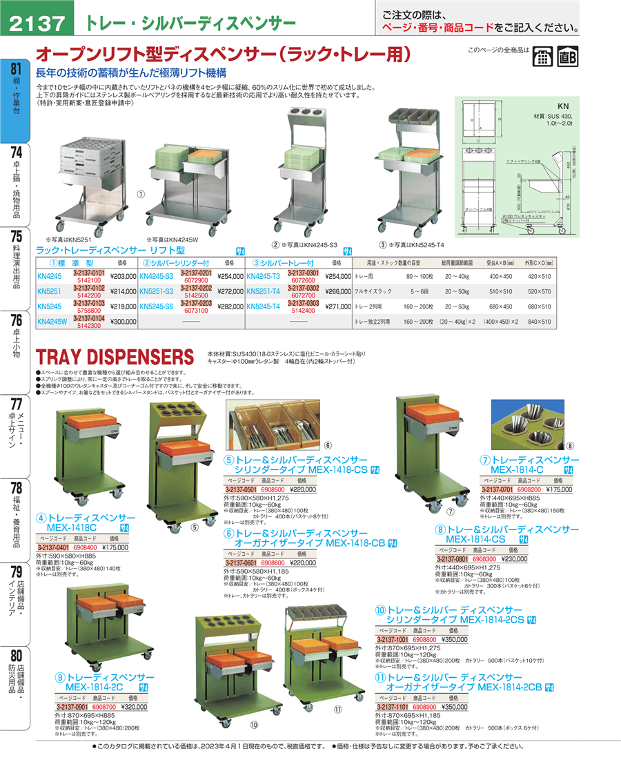 No.e23-6908800トレー＆シルバーディスペンサー ｼﾘﾝﾀﾞｰﾀｲﾌﾟ MEX-1814