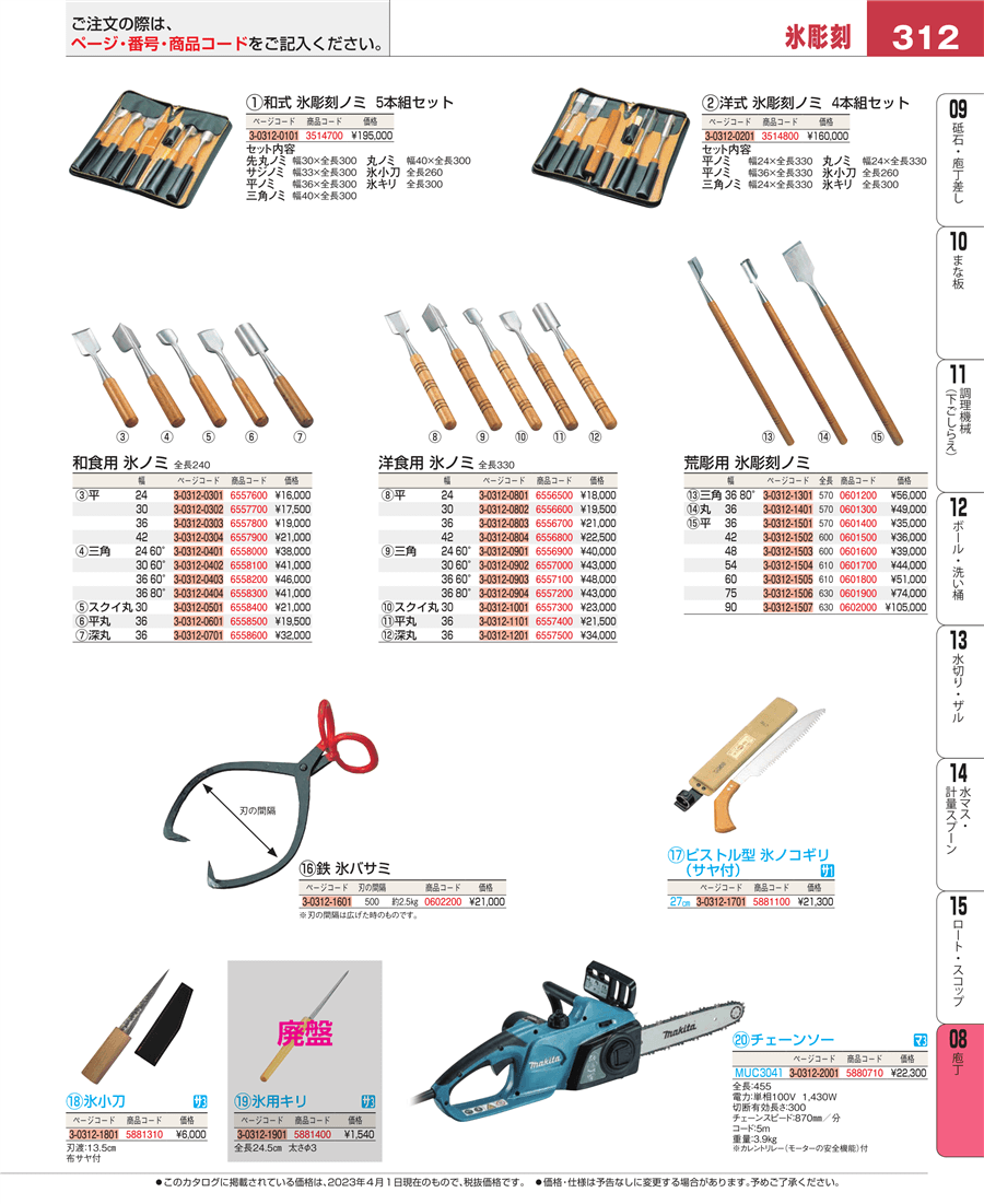 専用 氷彫刻セット - 工具/メンテナンス