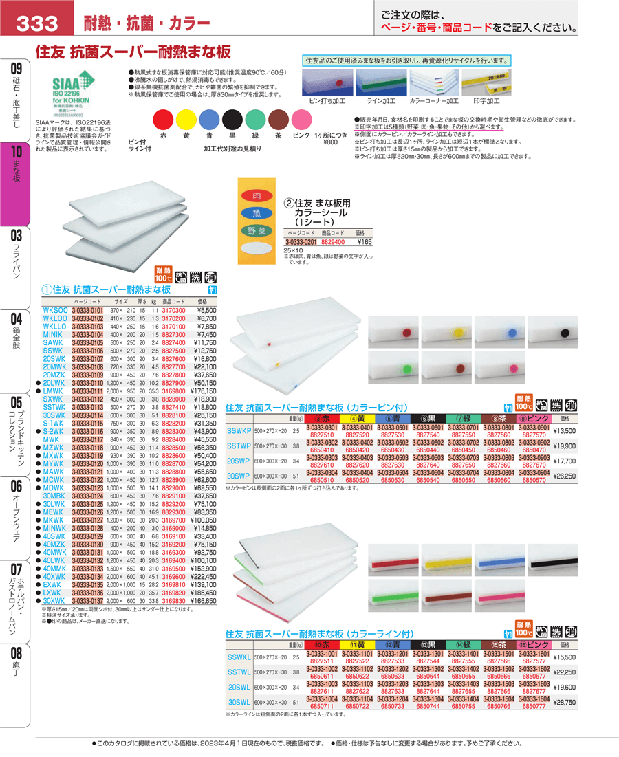 No.e23-8827533住友 抗菌スーパー耐熱まな板 SSWKL 線2本付（短辺）青