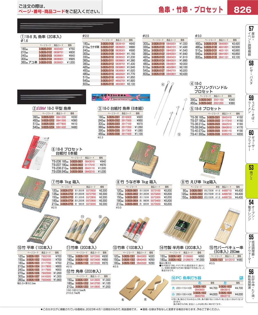 □お得な10個セット□SA18-8丸魚串(20本) φ2.0×240mm【金串】【業務用