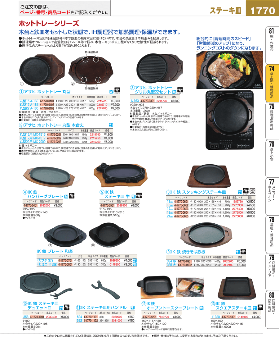 No.e24-2032120IK 鉄 焼きそば鉄板 335 大 木台だけ掲載