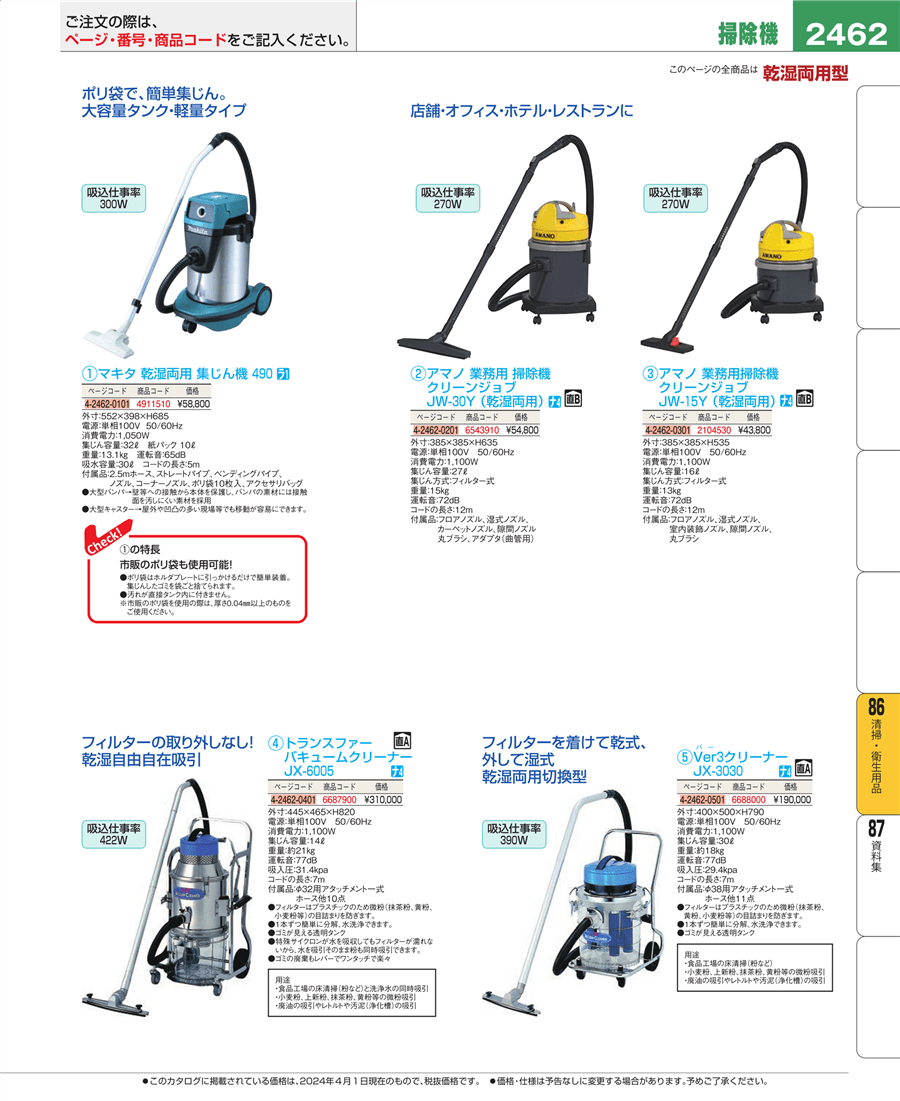 No.e24-6688000Ver3 クリーナー JX-3030(乾湿両用 No.e24-6688000Ver3 クリーナー JX-3030(乾湿両用