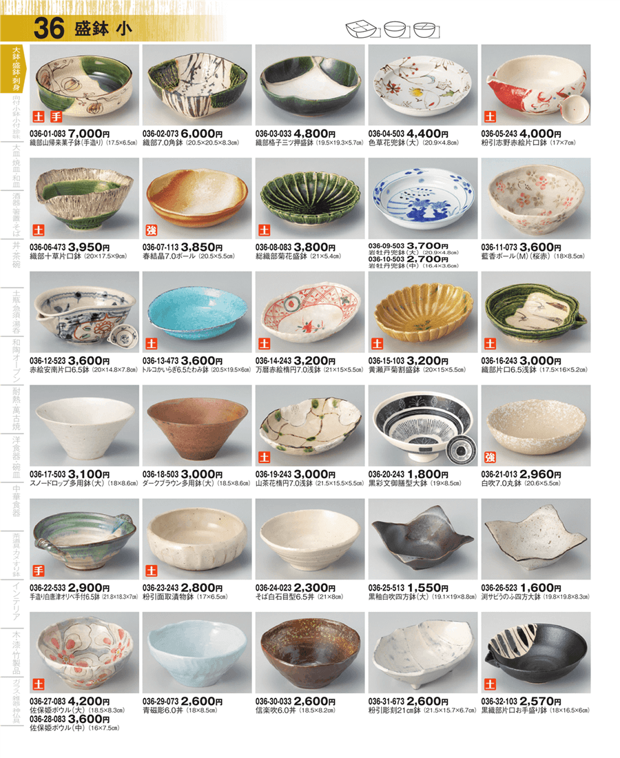 No.036-08-083総織部菊花盛鉢掲載ページ-業務用食器カタログ「器望vol.3」