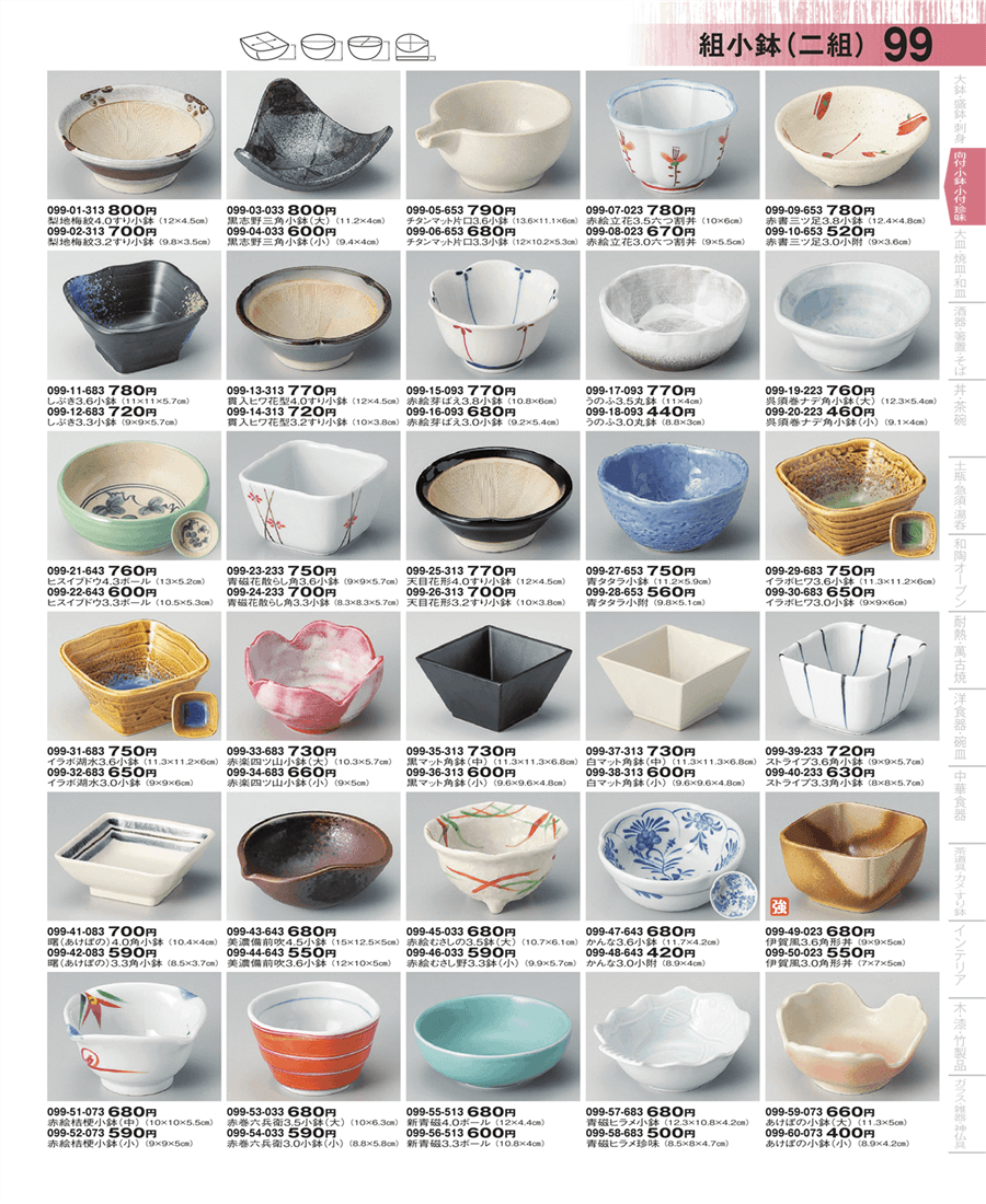 No.099-26-313天目花形3.2すり小鉢掲載ページ-業務用食器