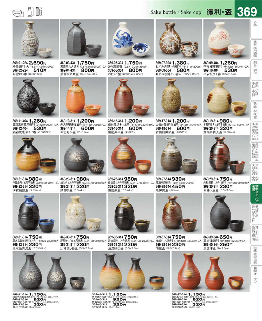369ページ目-業務用食器カタログ「器望vol.4」