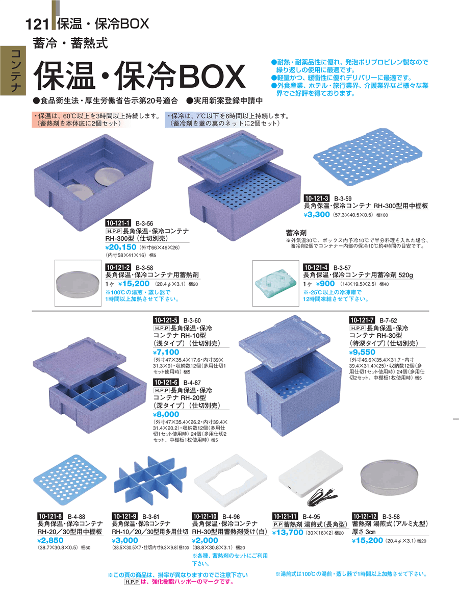当店在庫してます！ 料理用保冷 保温コンテナー用 蓄冷剤 ＣＡＨ-１０００