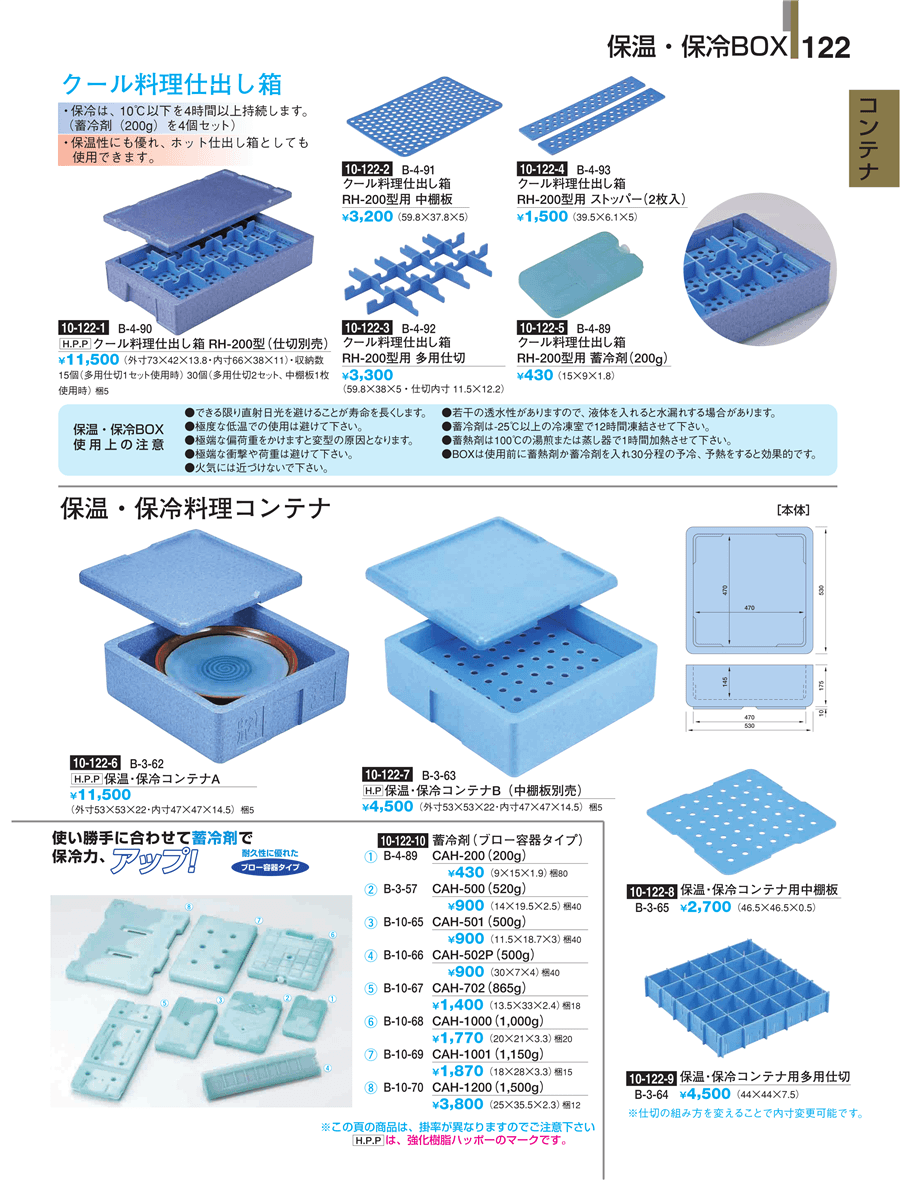 上品】 料理用保冷 保温ｺﾝﾃﾅｰ RH-100型