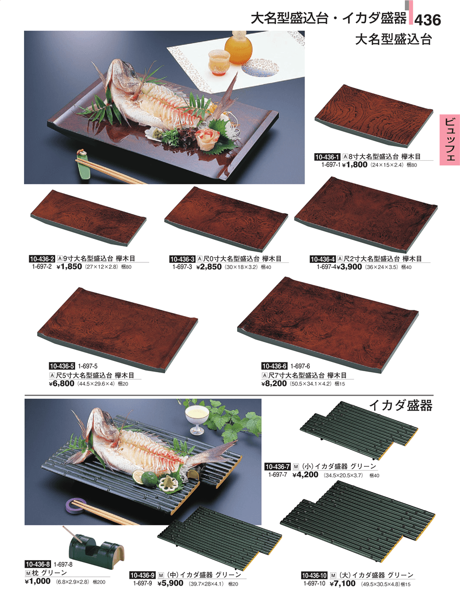 436ページ目-業務用食器カタログ「割烹漆器vol.30」