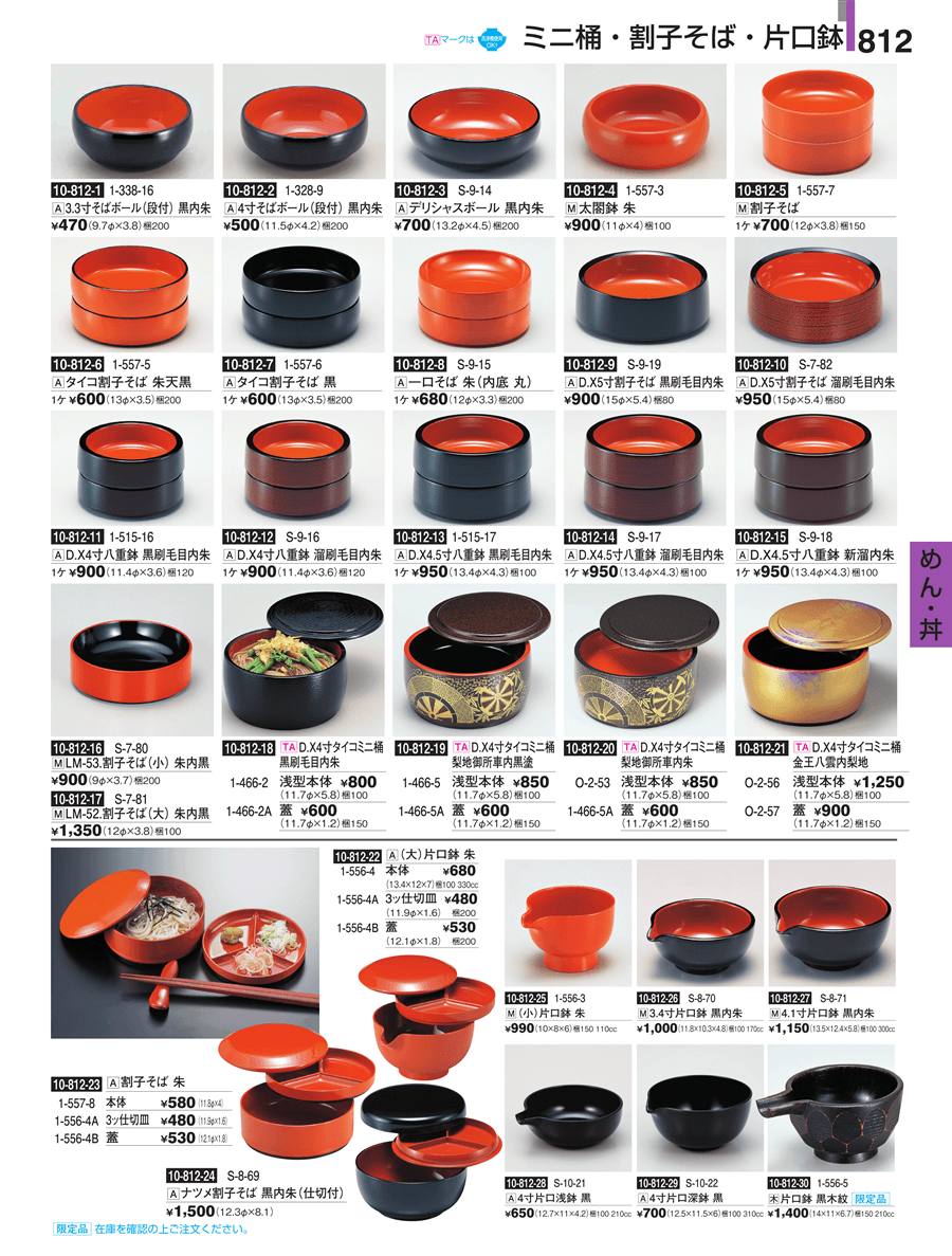 No.1-515-17D.X4.5寸八重鉢黒刷毛目内朱掲載ページ-業務用食器