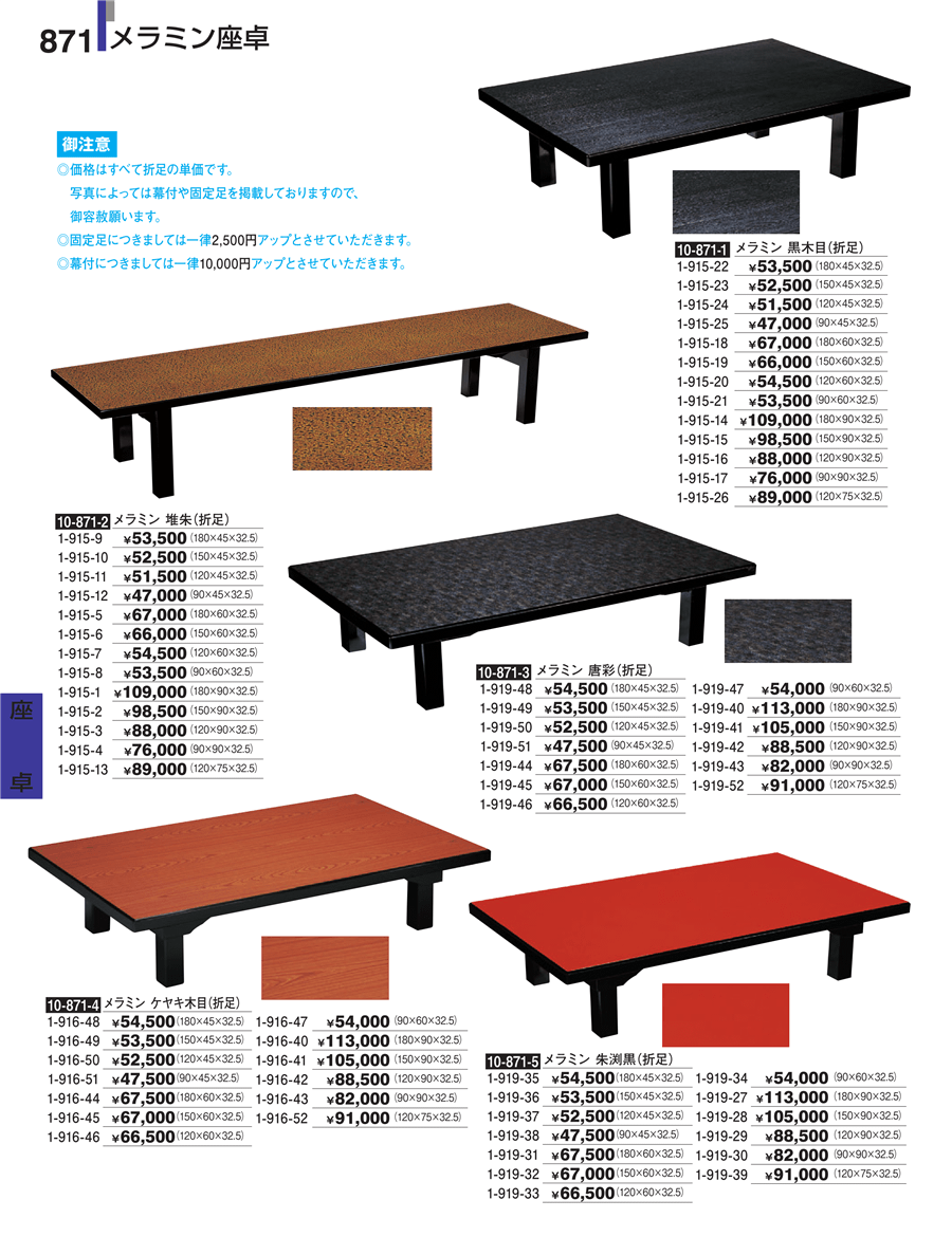 No.1-915-23ﾒﾗﾐﾝ 黒木目(折足) 150×45×32.5掲載ページ-業務用食器