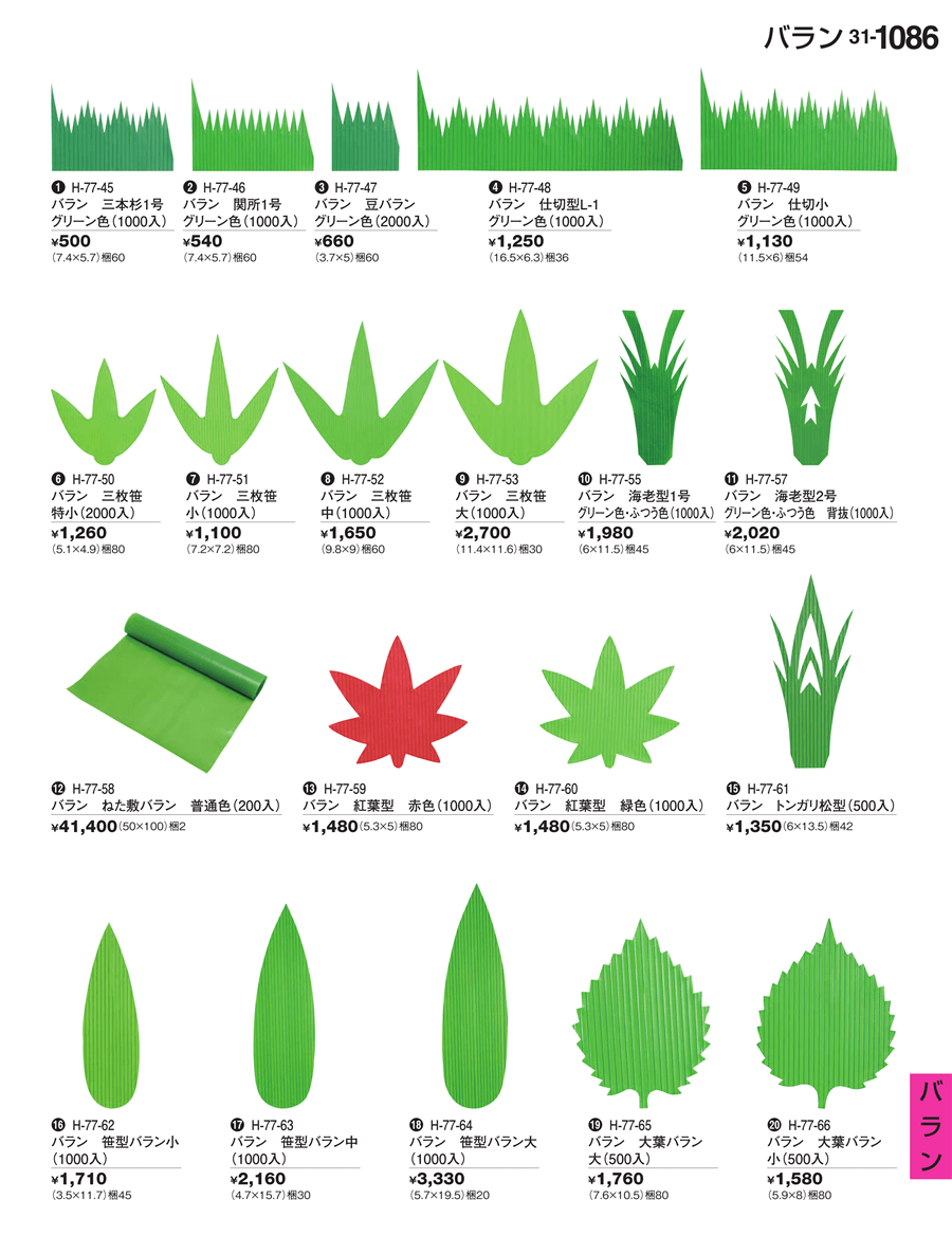 送料無料/即納】旭創業 バラン 笹(1000枚入) 中 XBL10002 弁当箱、水筒