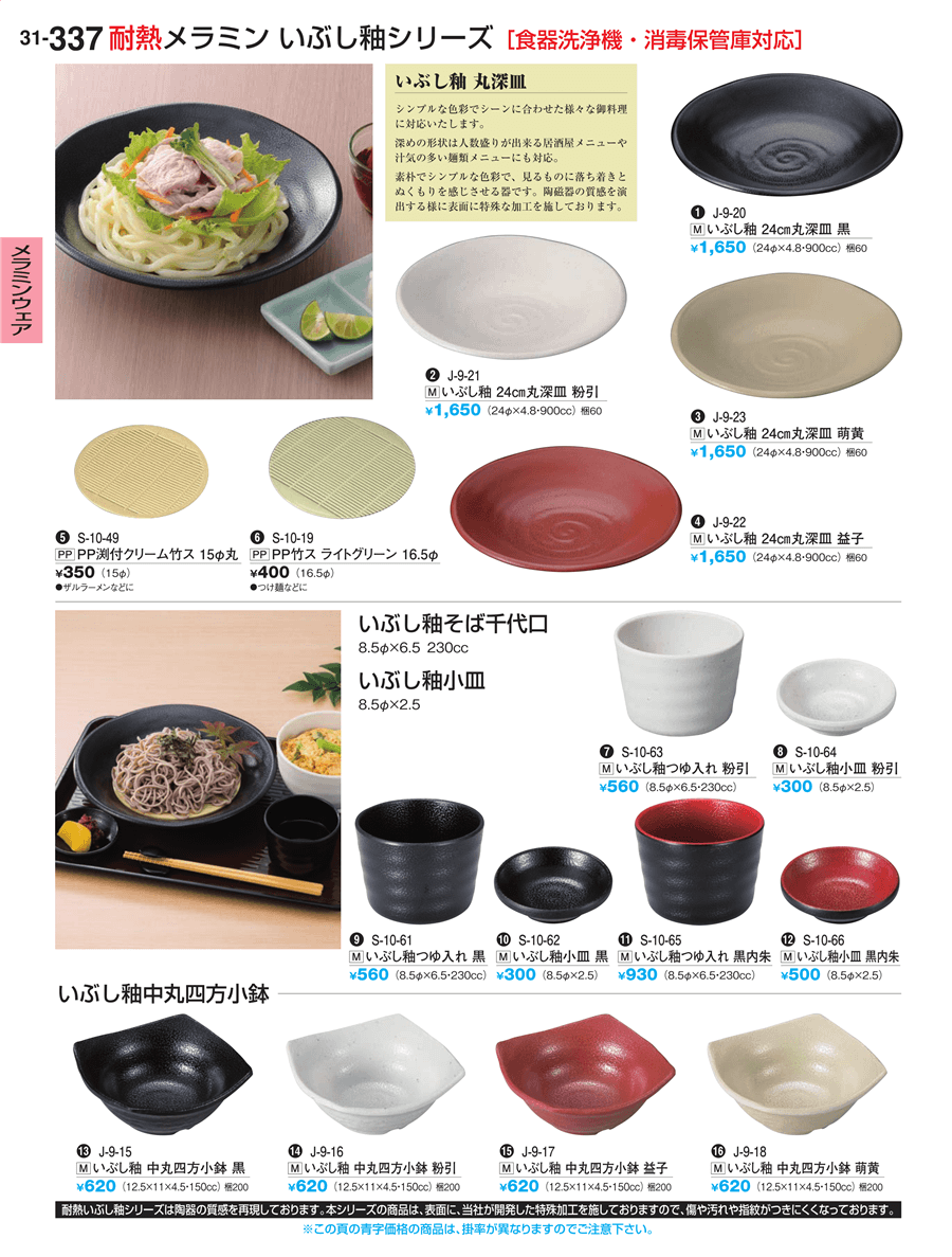 No.ka31-J-9-17いぶし釉 中丸四方小鉢 益子掲載ページ-業務用