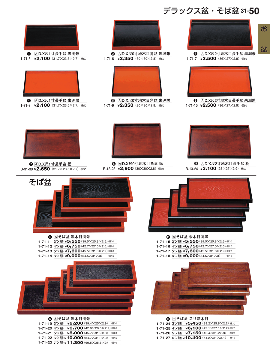 No.ka31-1-71-9Ｄ．Ｘ尺０寸地木目角盆 朱渕黒掲載ページ-業務用食器