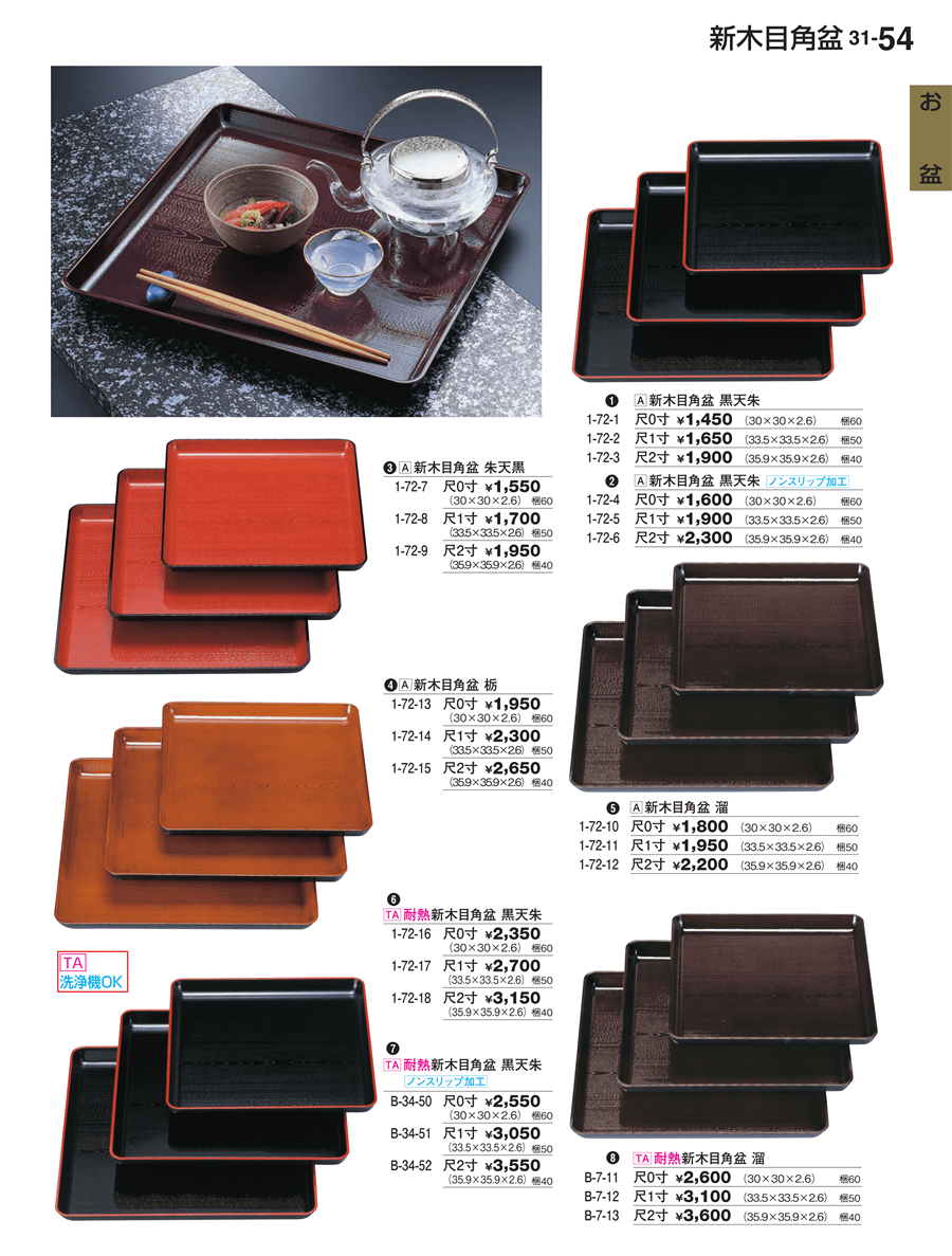 新木目角盆 黒天朱 尺2寸 1-72-18｜キッチン用品・食器・調理器具