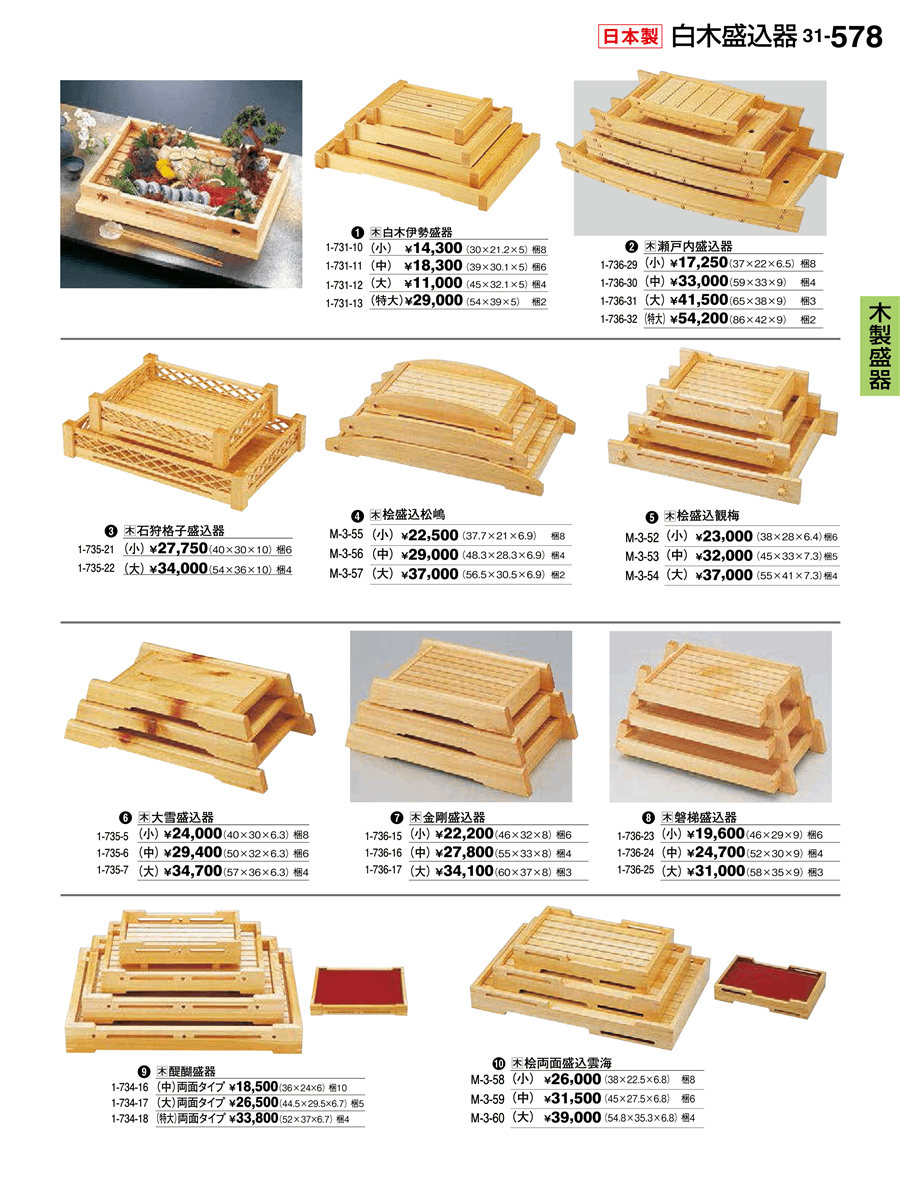 ○スーパーSALE○ セール期間限定 磐梯盛込器 大 ergos.ro