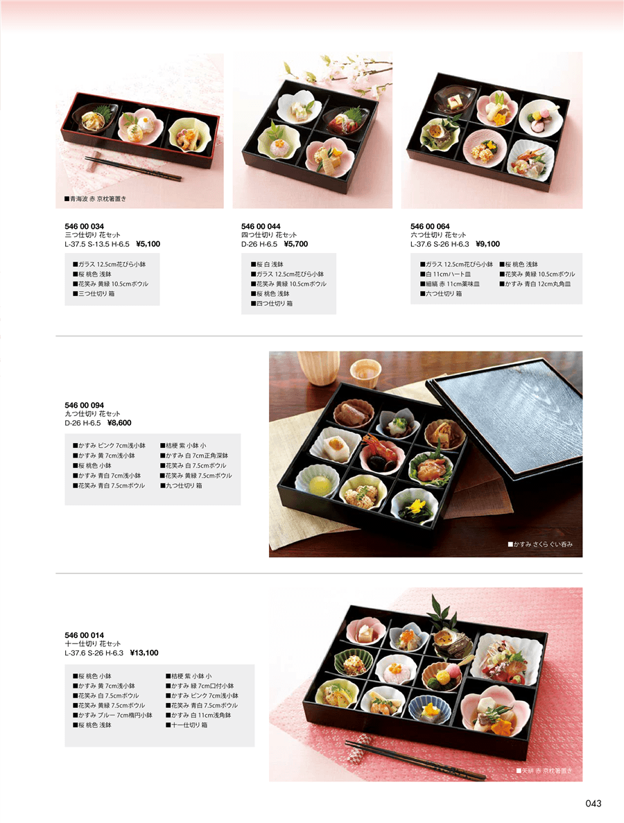 43ページ目-業務用食器カタログ「花伝vol.9」