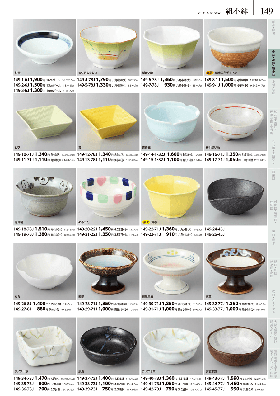 No.149-40-73Jウノフ十草4.5浅鉢掲載ページ-業務用食器カタログ No.149-40-73Jウノフ十草4.5浅鉢掲載ページ-業務用食器カタログ