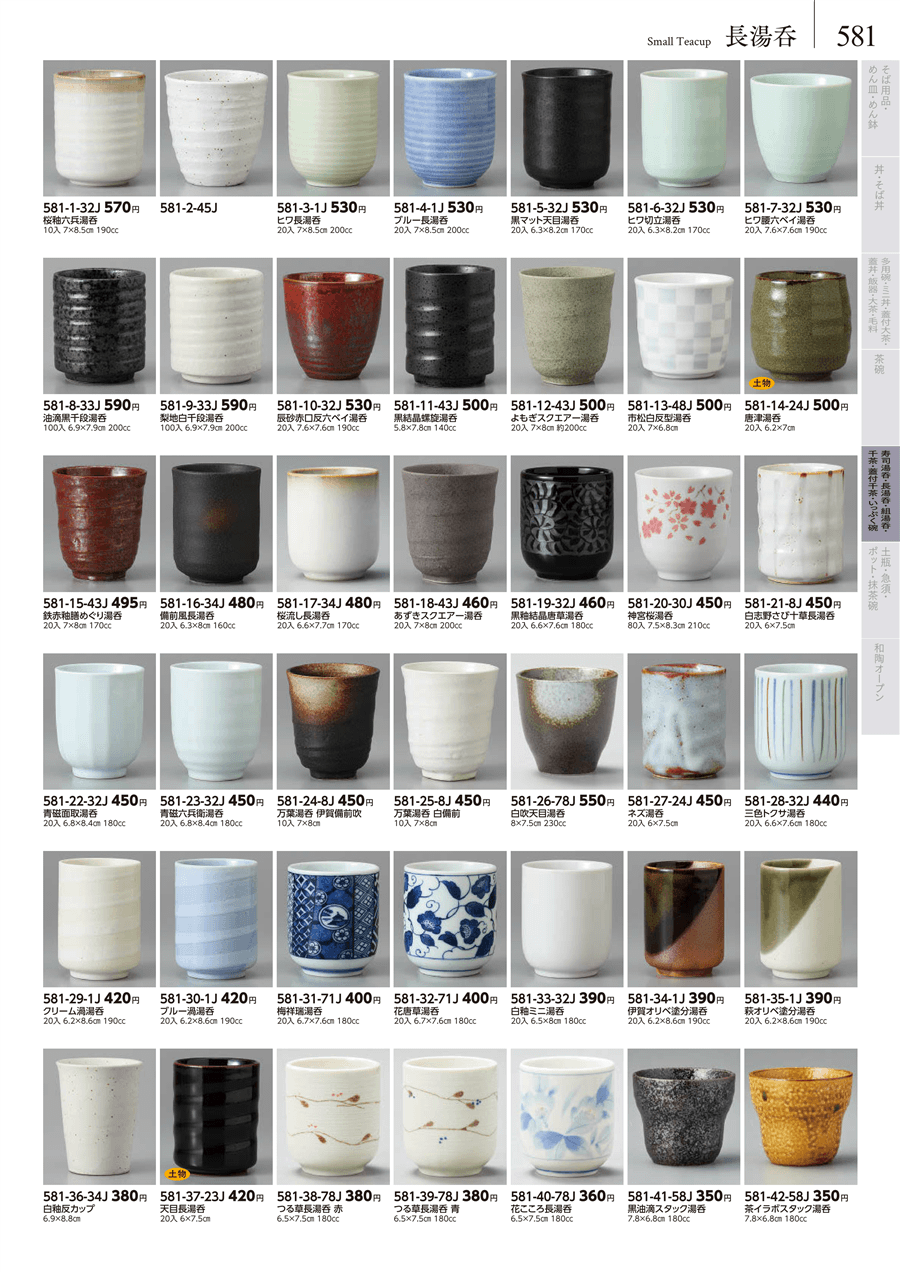 No.581-25-8J万葉湯呑 白備前掲載ページ-業務用食器カタログ