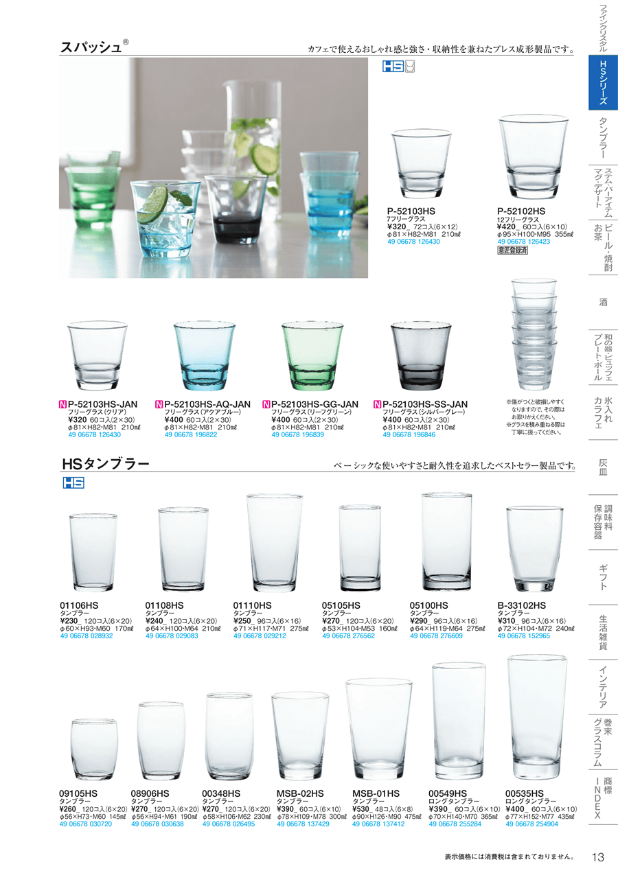 人気 おすすめ 6個入 東洋佐々木ガラス ＨＳシリーズ HSタンブラー 210ml 01108HS discoversvg.com