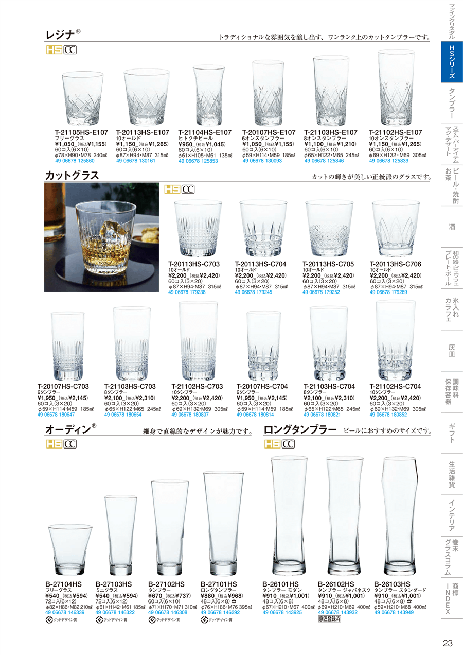 東洋佐々木ガラス グラス タンブラー レジナ 日本製 60セット (ケース販売) 食洗機対応 245ml T-21103HS-E107 通販 