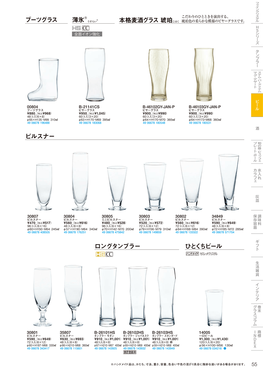 東洋佐々木ガラス ビールグラス 薄氷 395ml うすらい ケース販売 60セット 食洗機対応 日本製 B-21141CS-JAN-P