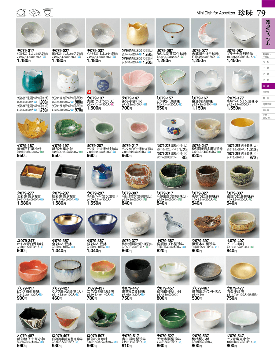 No.ミ079-077赤筋帆かけ舟珍味掲載ページ-業務用食器カタログ「ときわvol.27」