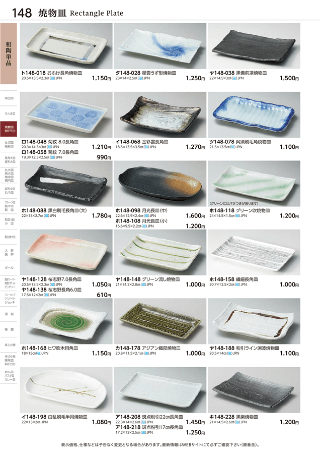 No.ロ148-048菊紋 8.0長角皿掲載ページ-業務用食器カタログ