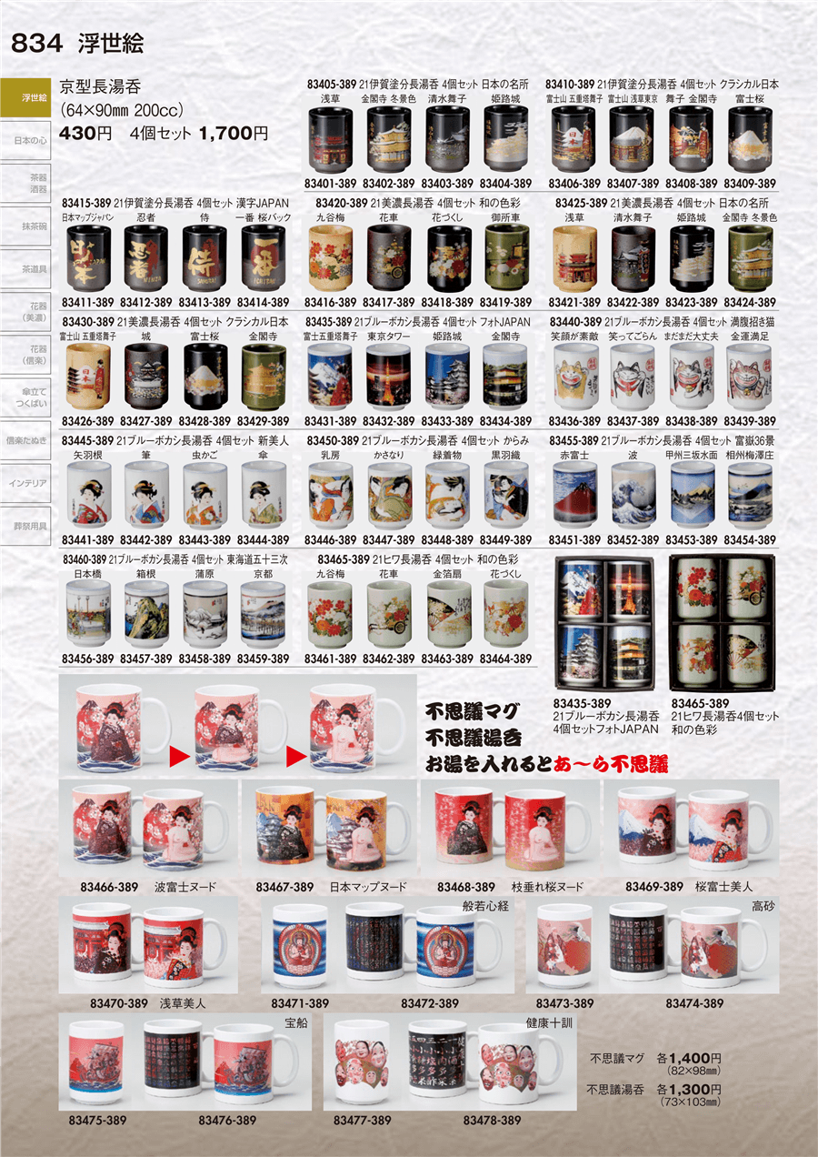 834ページ目-業務用食器カタログ「陶里vol.29」