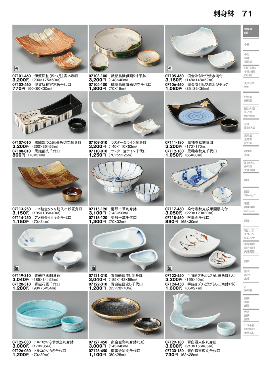No.07129-180青白磁末広刺身皿掲載ページ-業務用食器カタログ