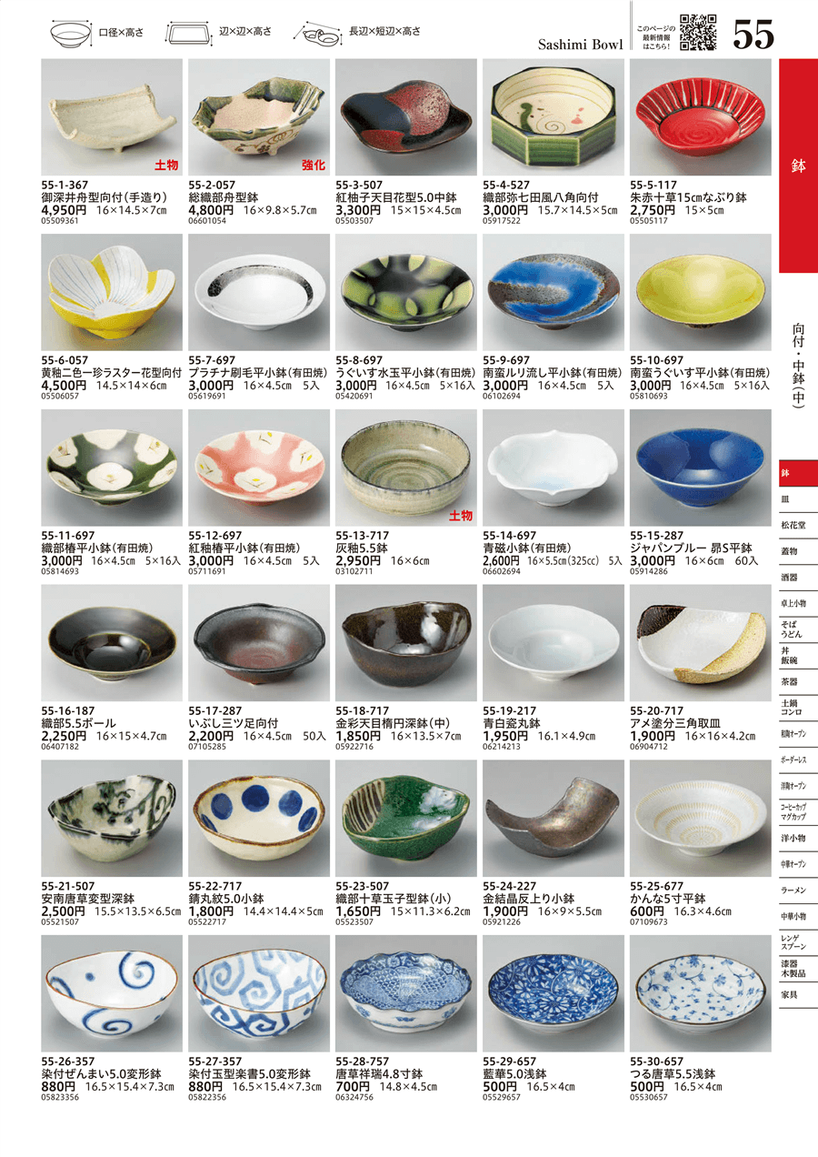 ずっと気になってた 55ページ目-業務用食器カタログ「うつわvol.17」 食器