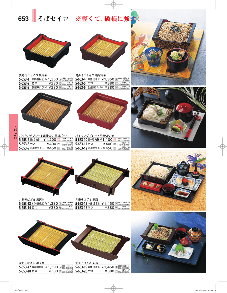 ハイクオリティ 竹ス 正方形<br> たけす タケス そば皿