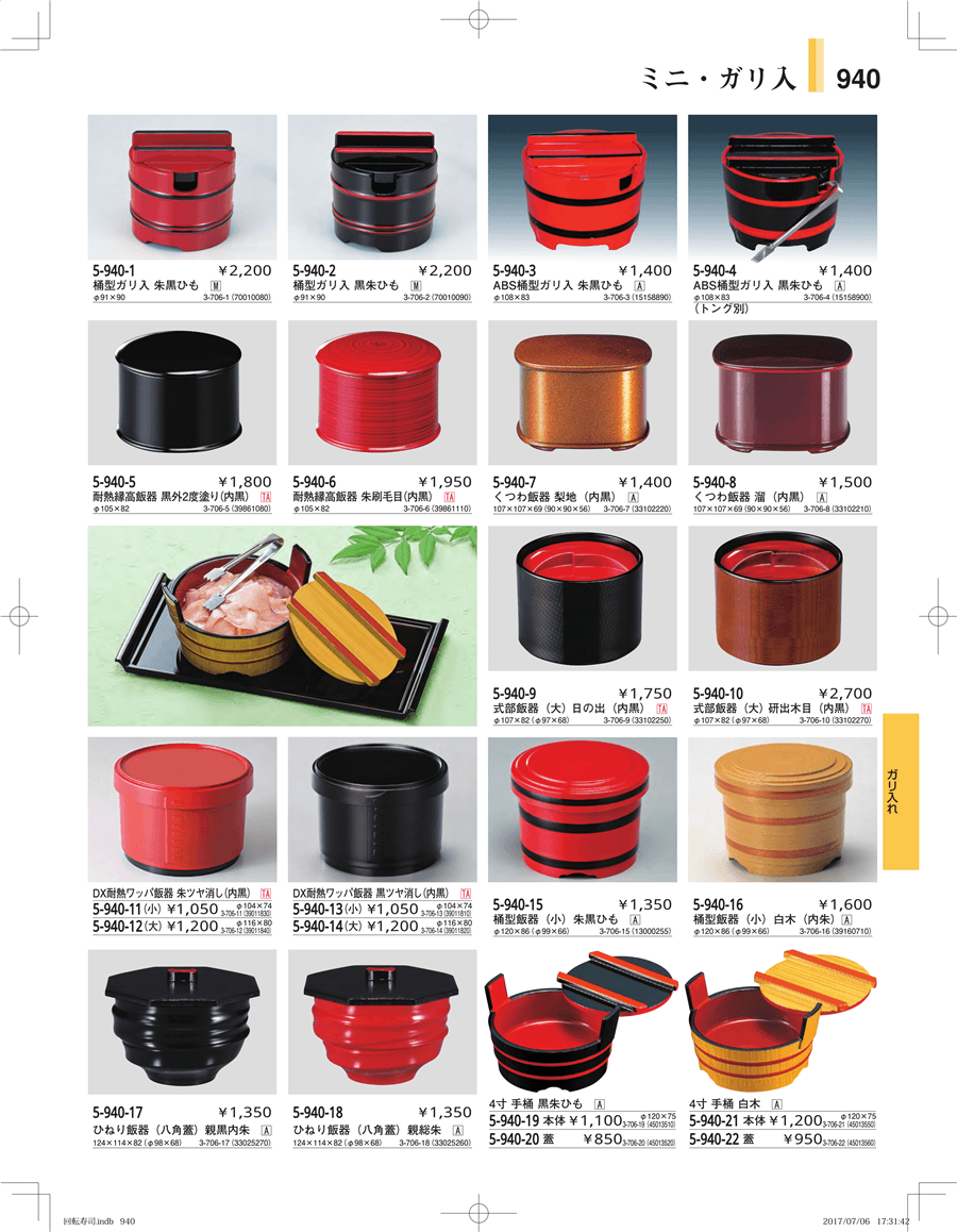 No.5-940-1M桶型がり入れ 朱黒ひも(小)掲載ページ-業務用食器カタログ「やすらぎvol.30」