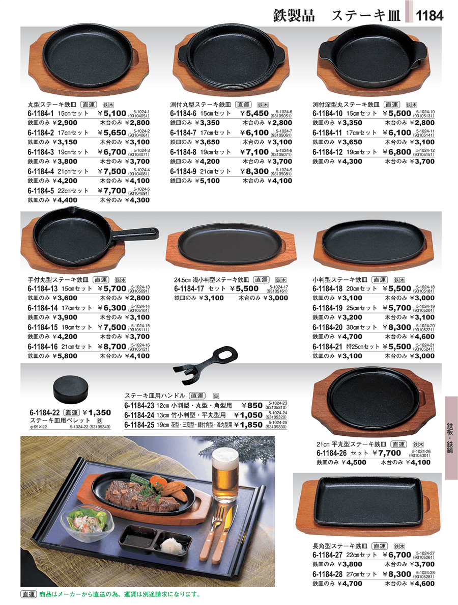 ステーキ鉄板皿６セット(小分けO.K.)
