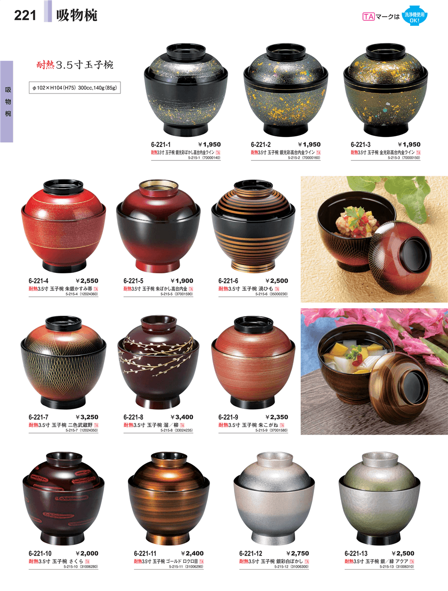 No.6-221-23.5耐熱玉子椀 銀光彩掲載ページ-業務用食器カタログ 