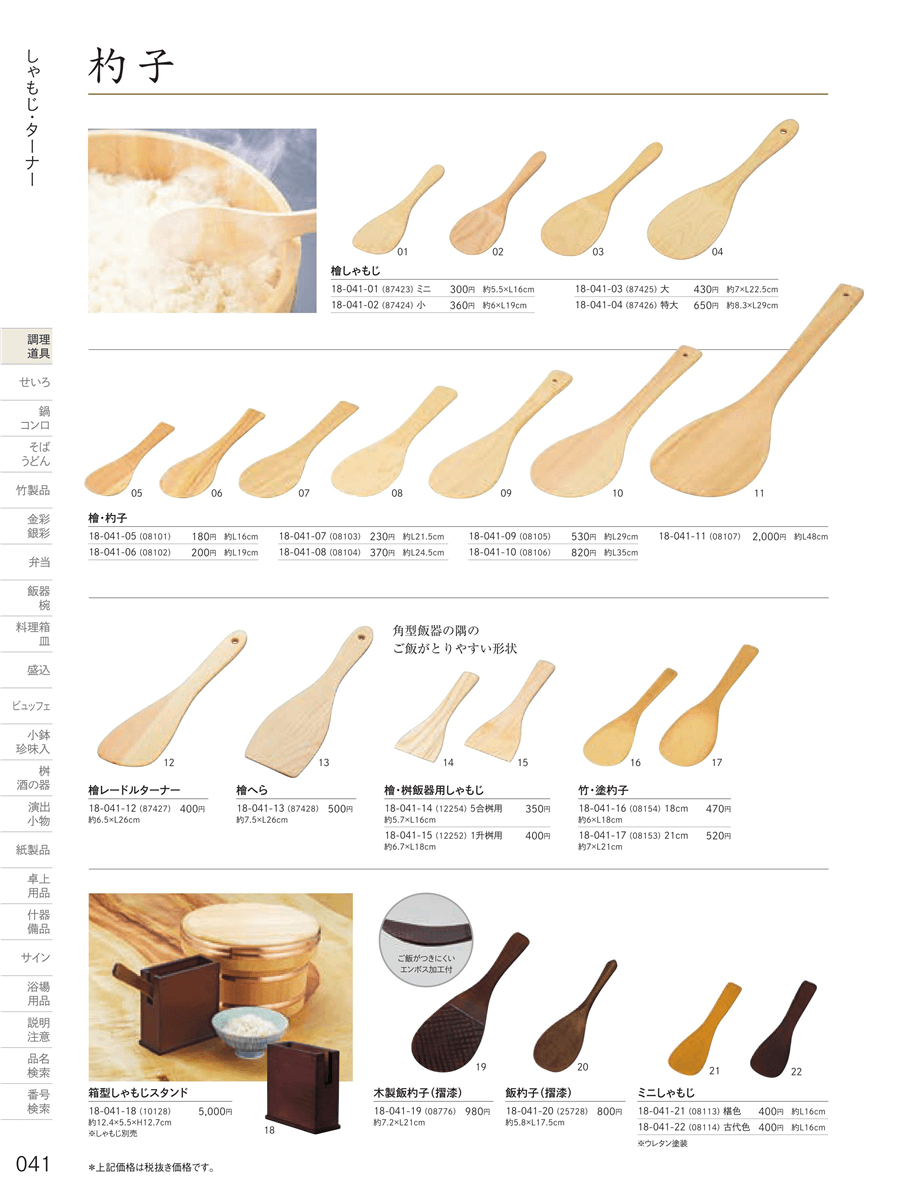 41ページ目-業務用食器カタログ「用美vol.18」