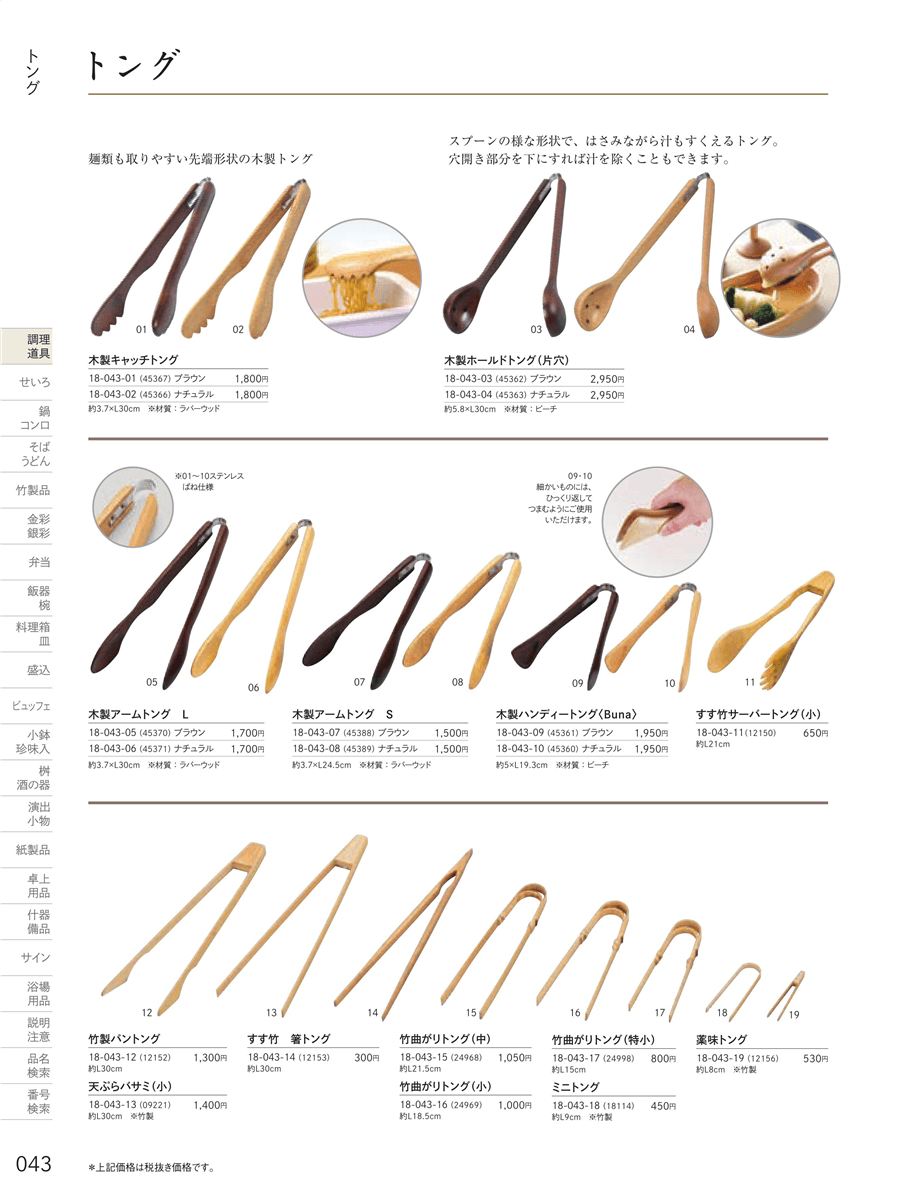 43ページ目-業務用食器カタログ「用美vol.18」 43ページ目-業務用食器カタログ「用美vol.18」